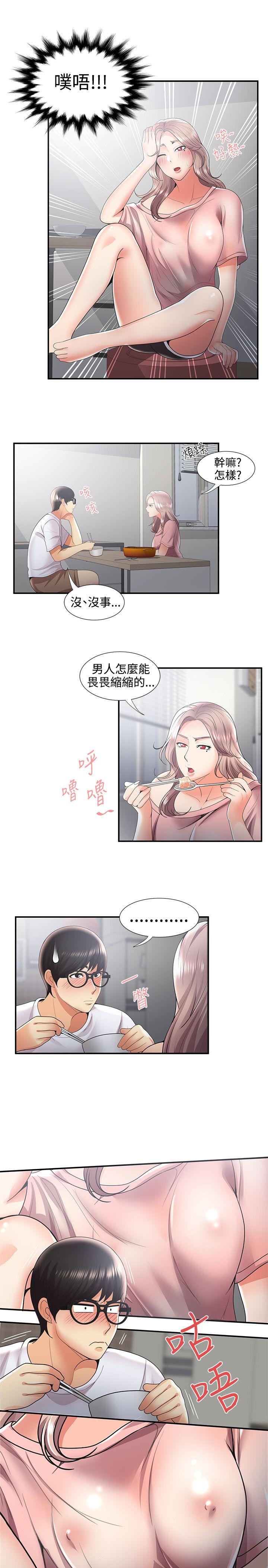 无法自拔的口红胶 第31话