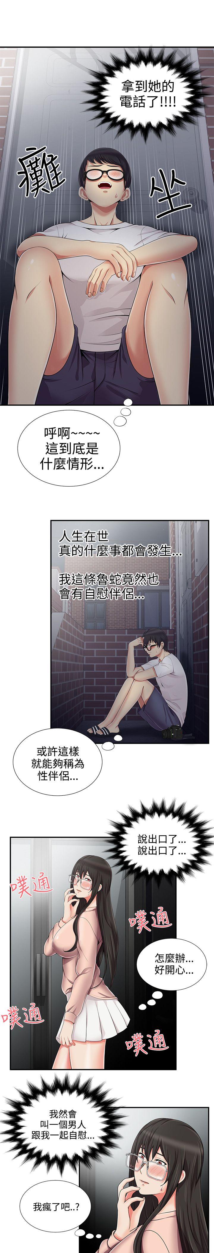 无法自拔的口红胶 第11话