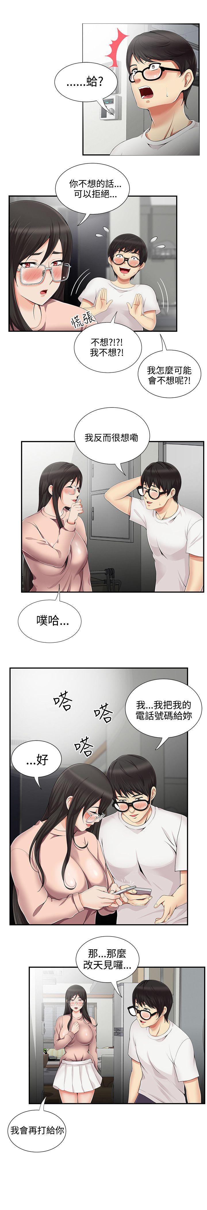 无法自拔的口红胶 第11话