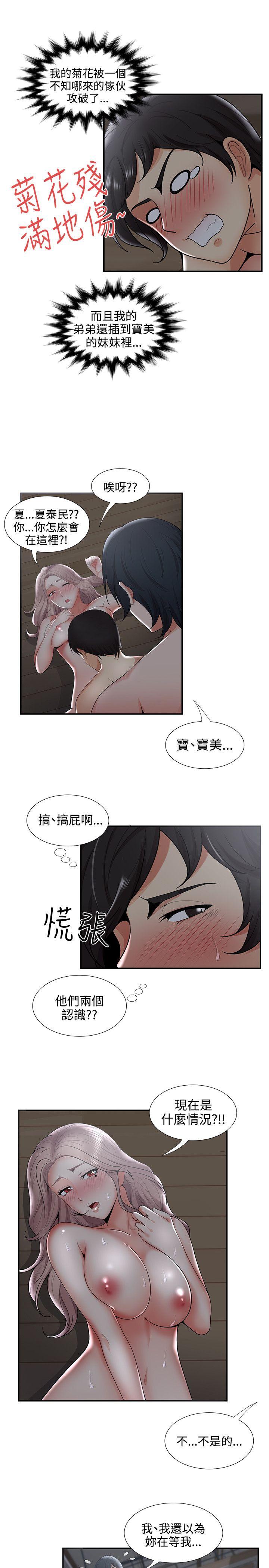 无法自拔的口红胶 第34话