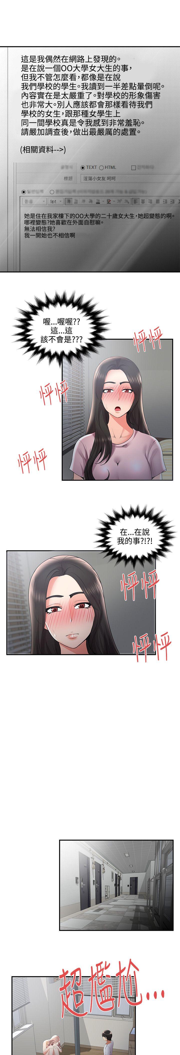 无法自拔的口红胶 第34话