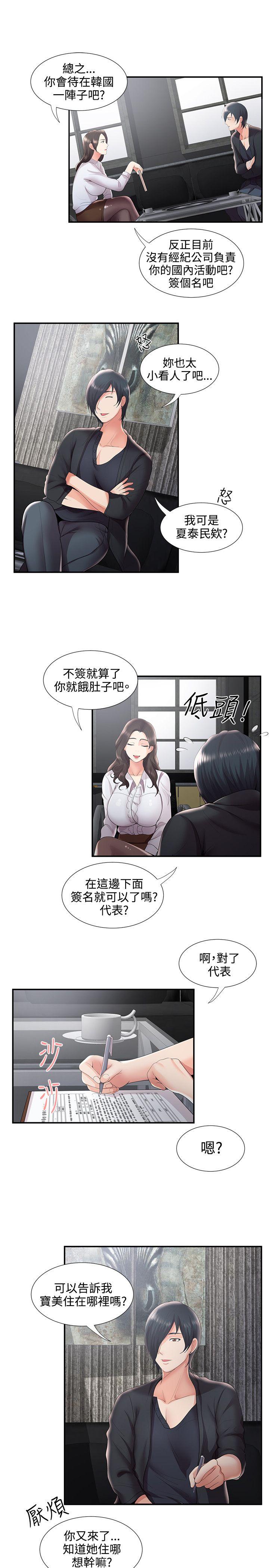 无法自拔的口红胶 第30话