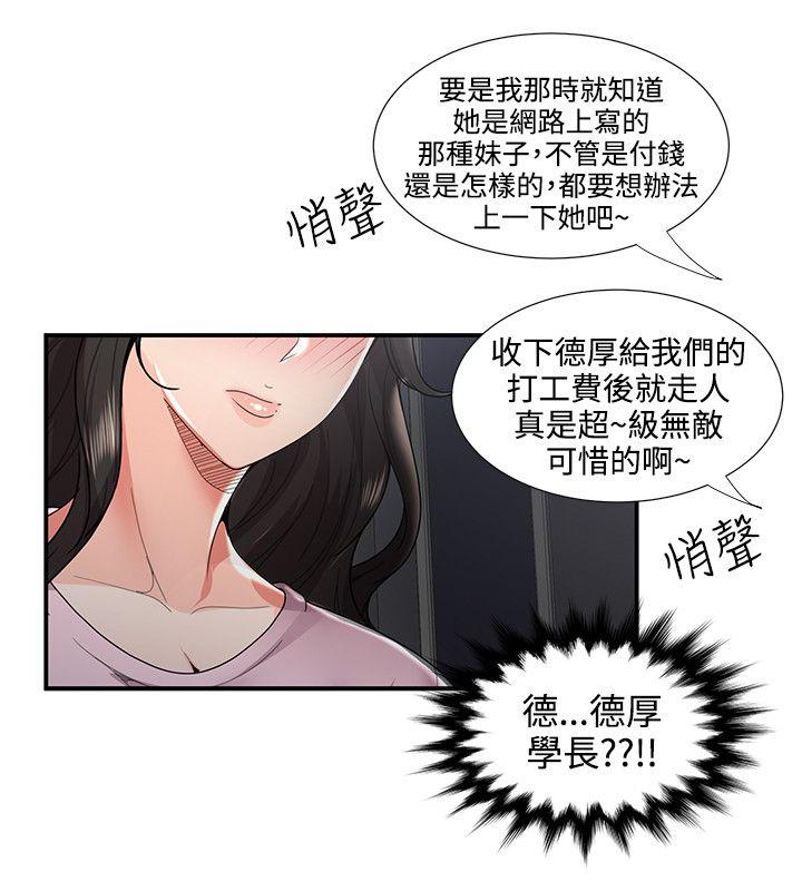 无法自拔的口红胶 第35话