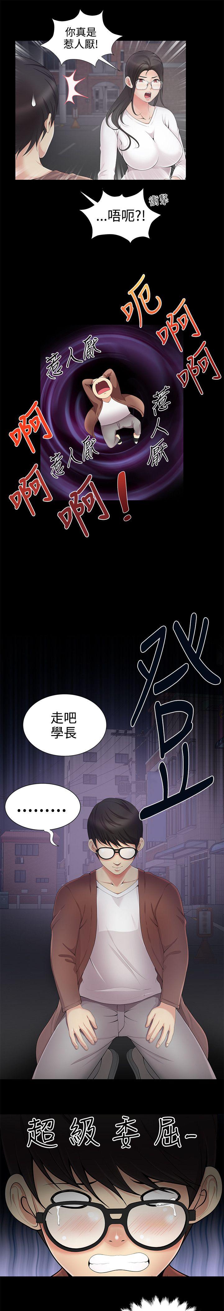 无法自拔的口红胶 第4话