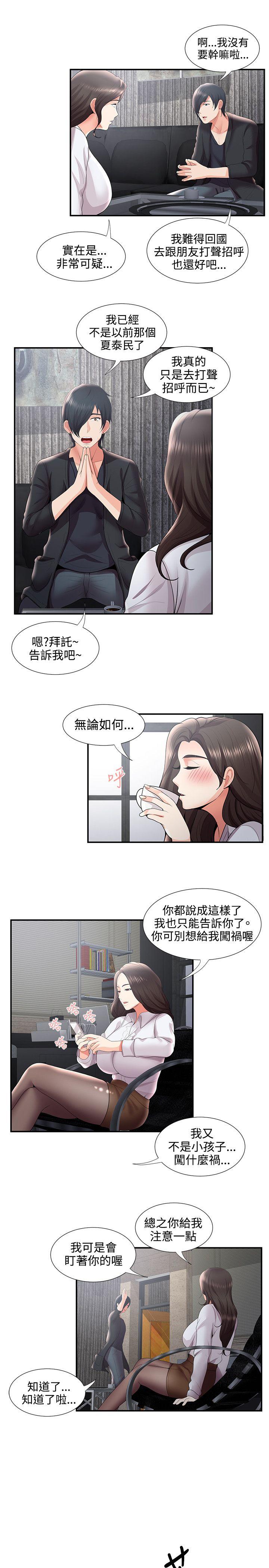 无法自拔的口红胶 第30话