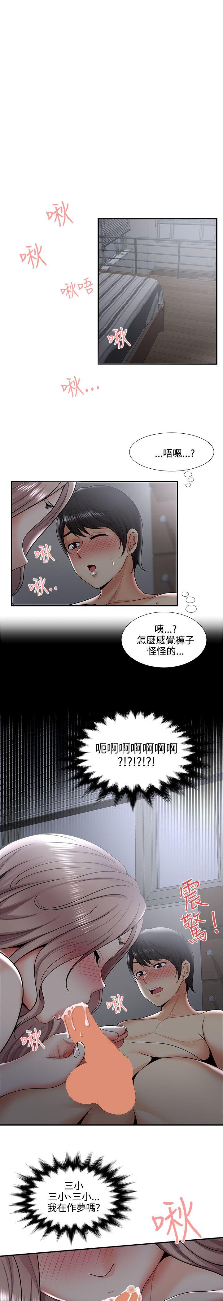 无法自拔的口红胶 第33话