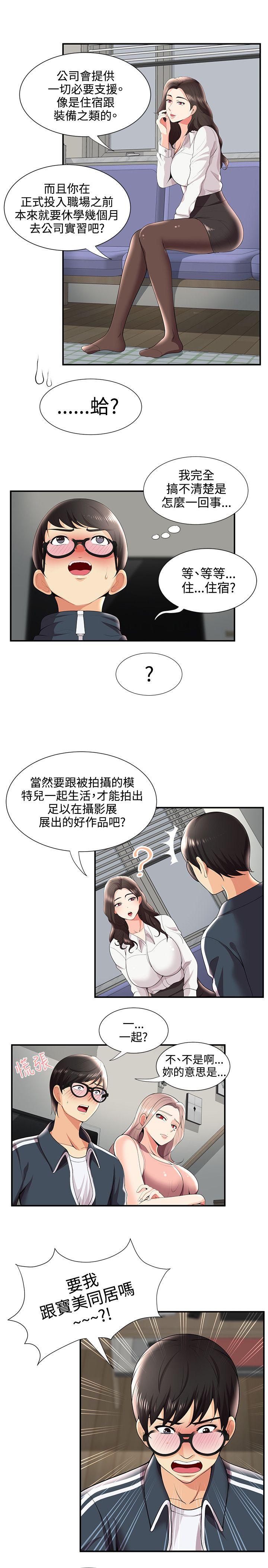 无法自拔的口红胶 第26话