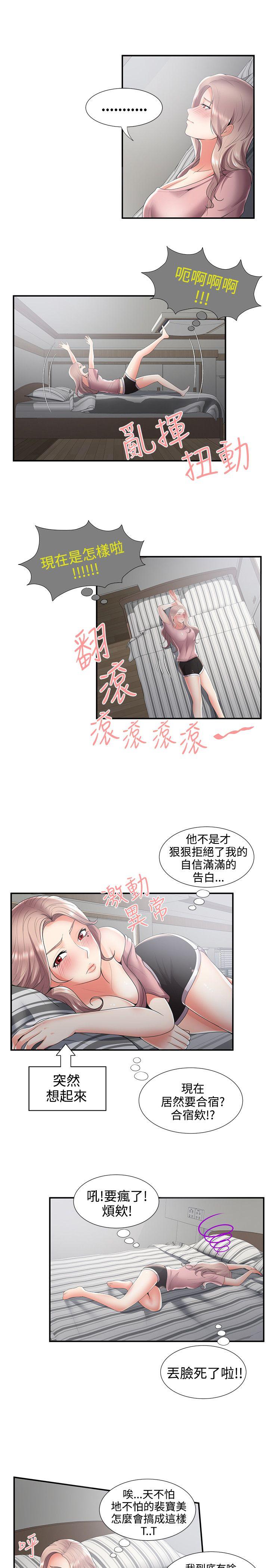 无法自拔的口红胶 第31话