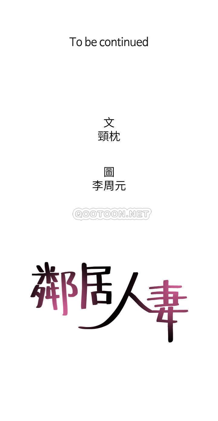 邻居人妻 第56话 - 放着性感的老婆不碰…