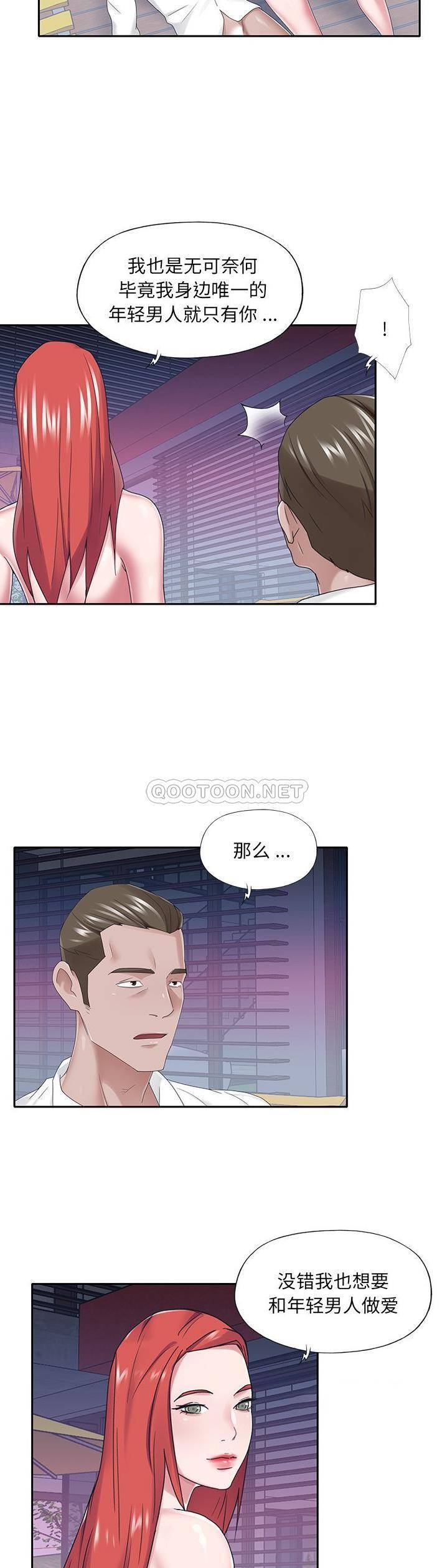 我的专属管家 第39话