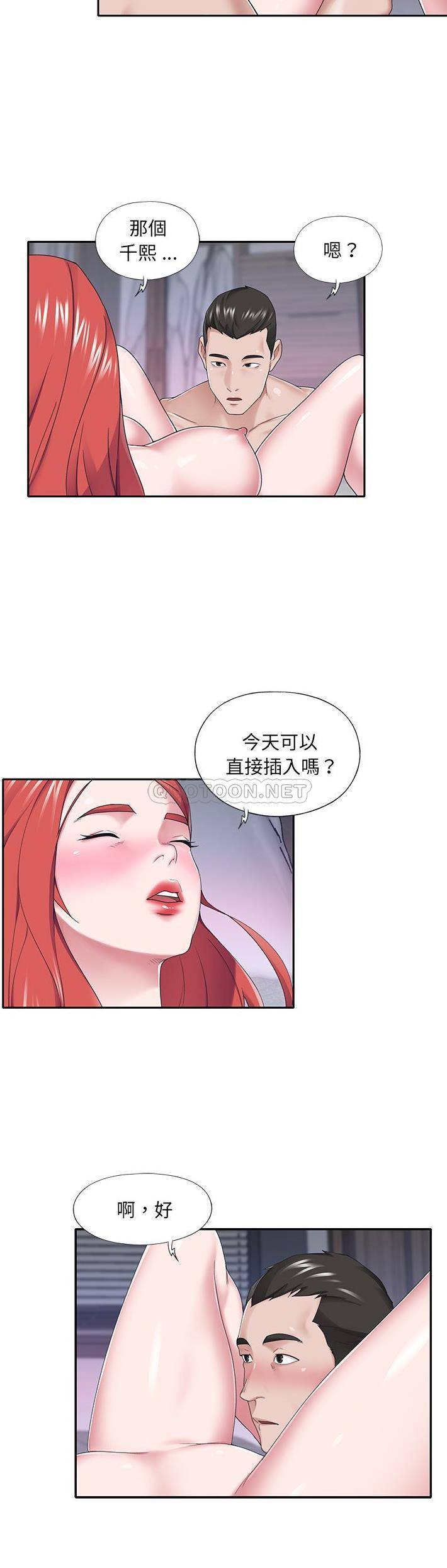 我的专属管家 第31话