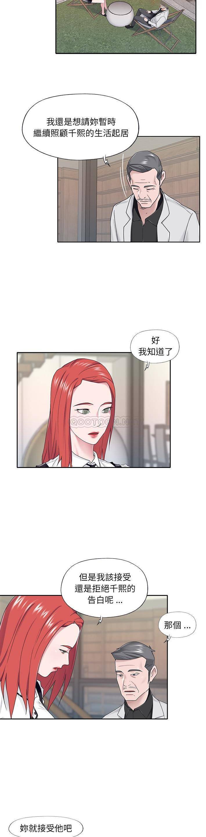 我的专属管家 第 26 话