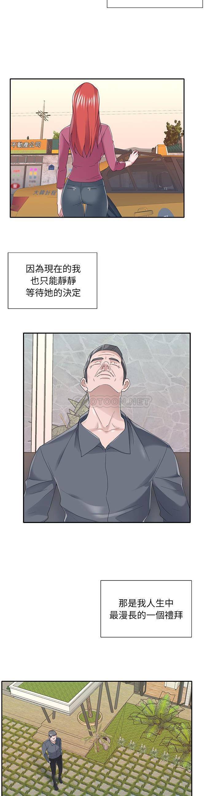 我的专属管家 第36话