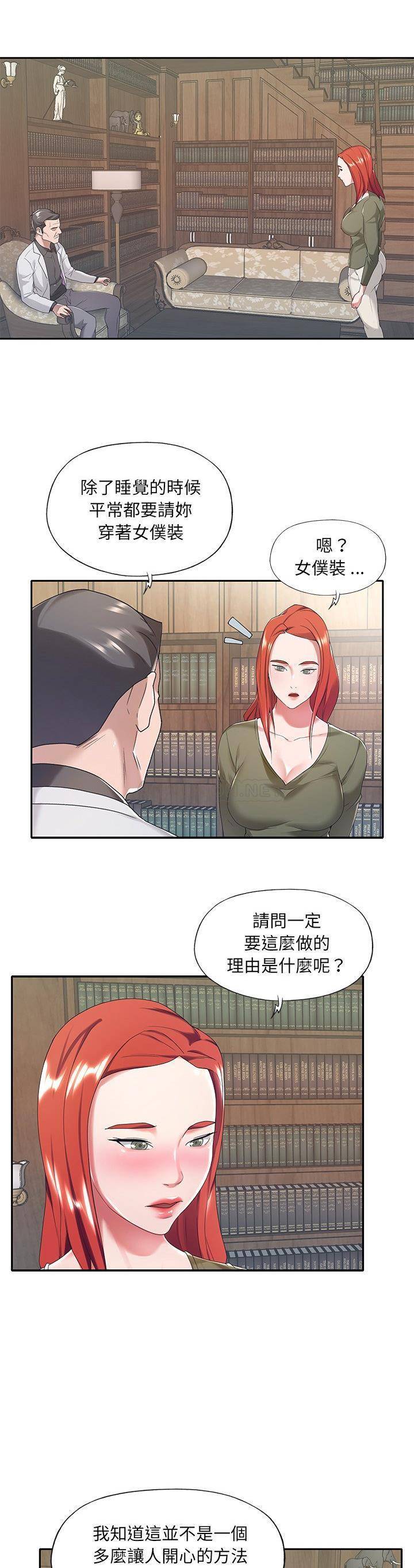 我的专属管家 第 10 话