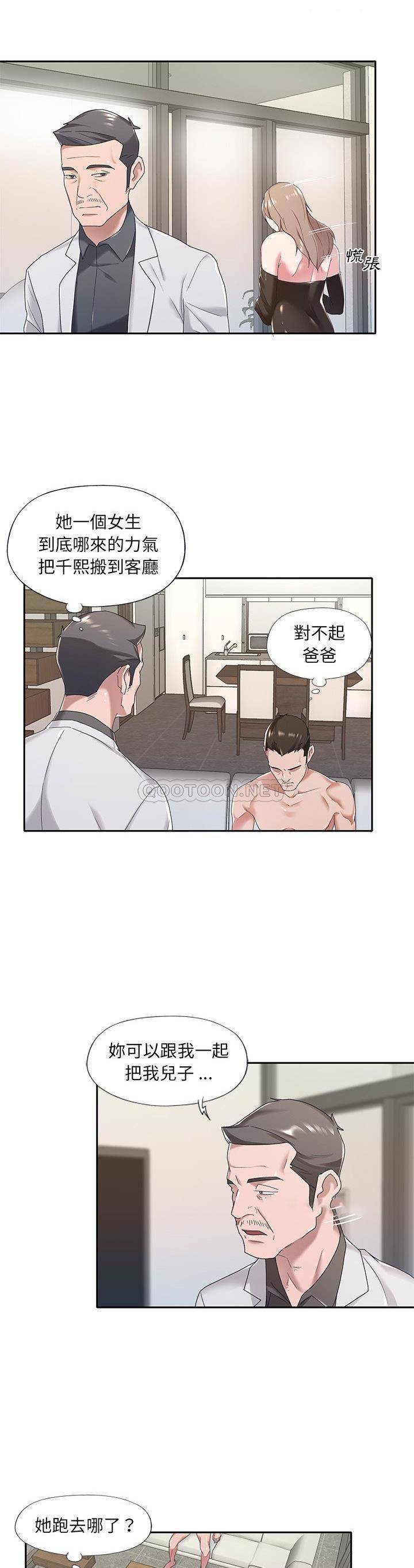我的专属管家 第 10 话