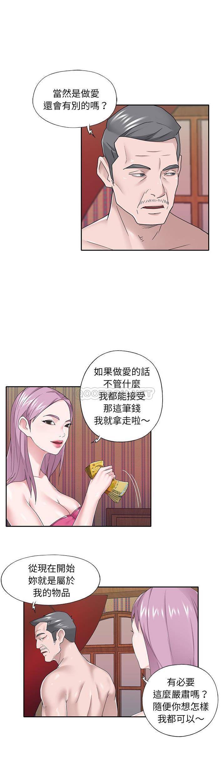 我的专属管家 第31话