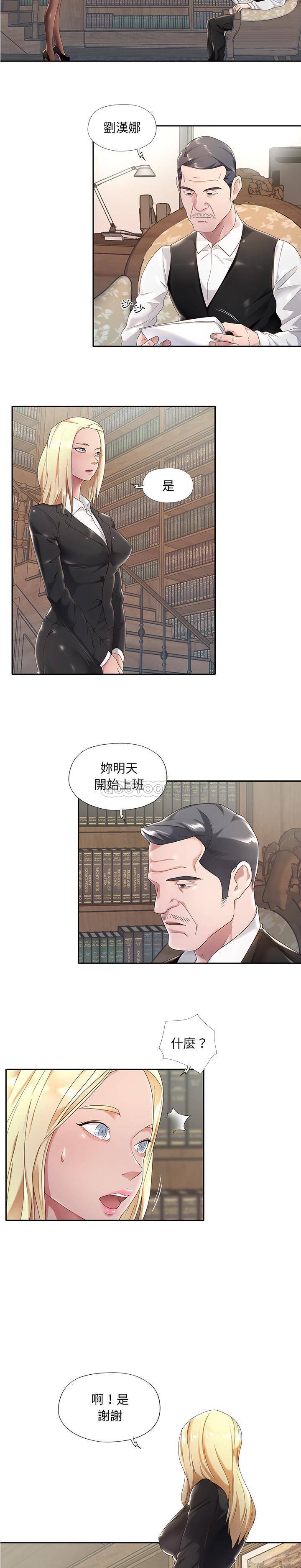 我的专属管家 第1话