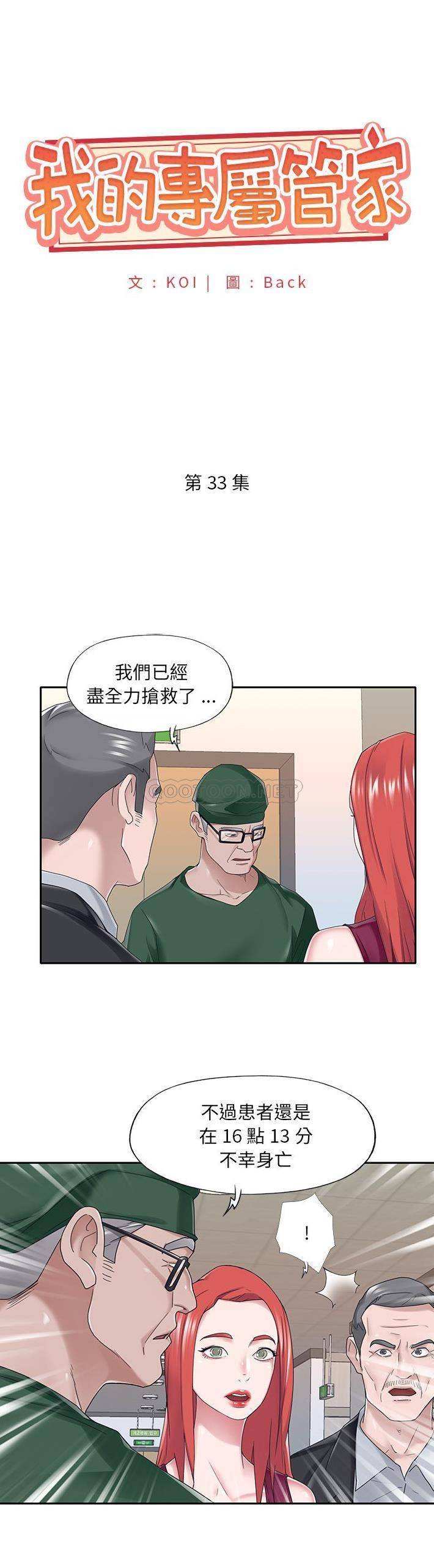 我的专属管家 第33话