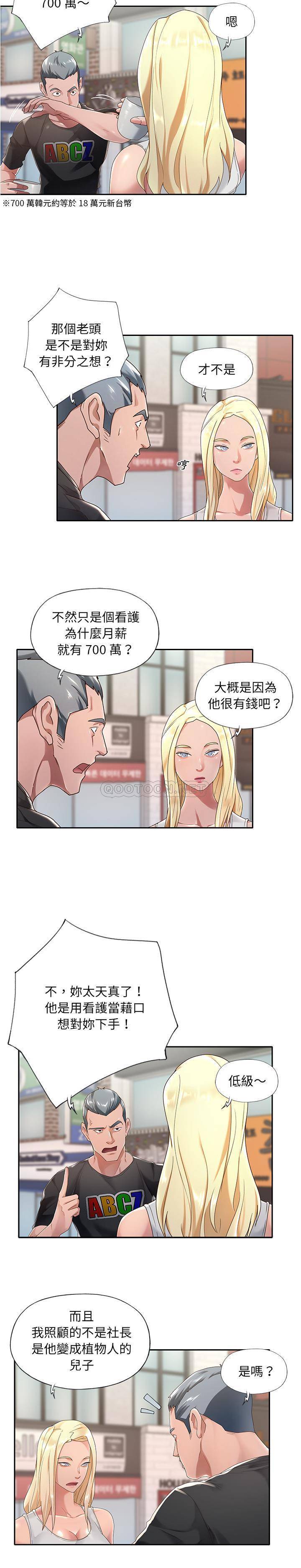 我的专属管家 第1话