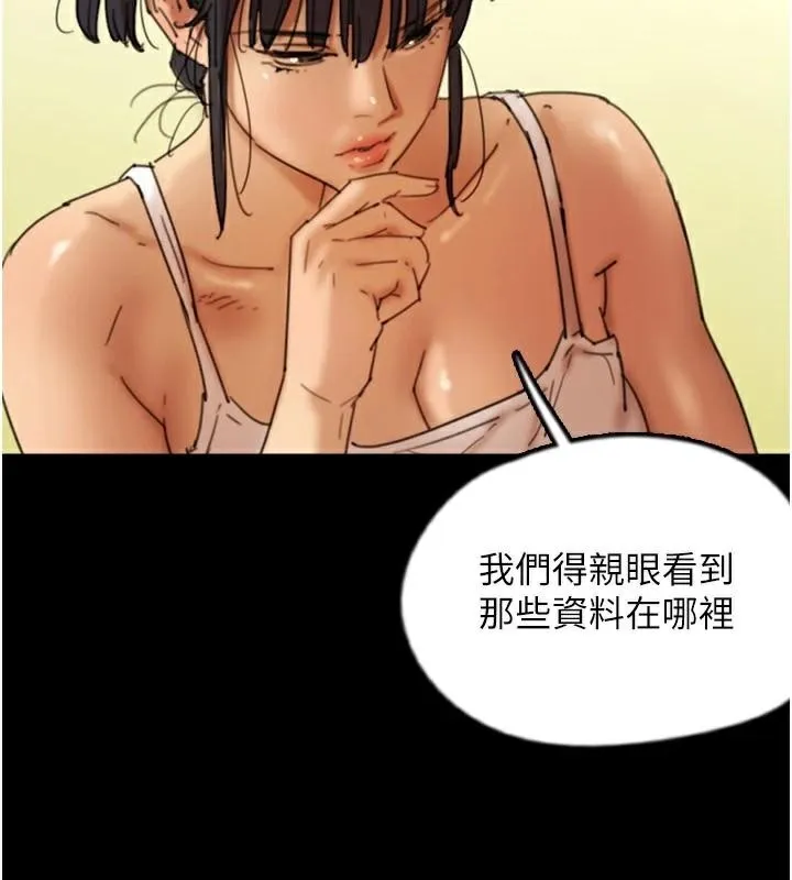 养父的女儿们 第67话-我们做「那件事」♥