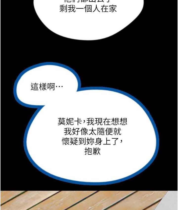 养父的女儿们 第36话-做到底了…