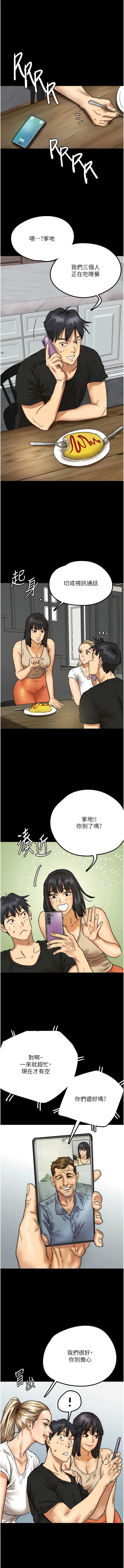 养父的女儿们 第7话 觊觎年轻胴体的咸猪手