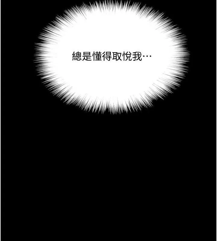 养父的女儿们 第70话-你总是很取悦我♥