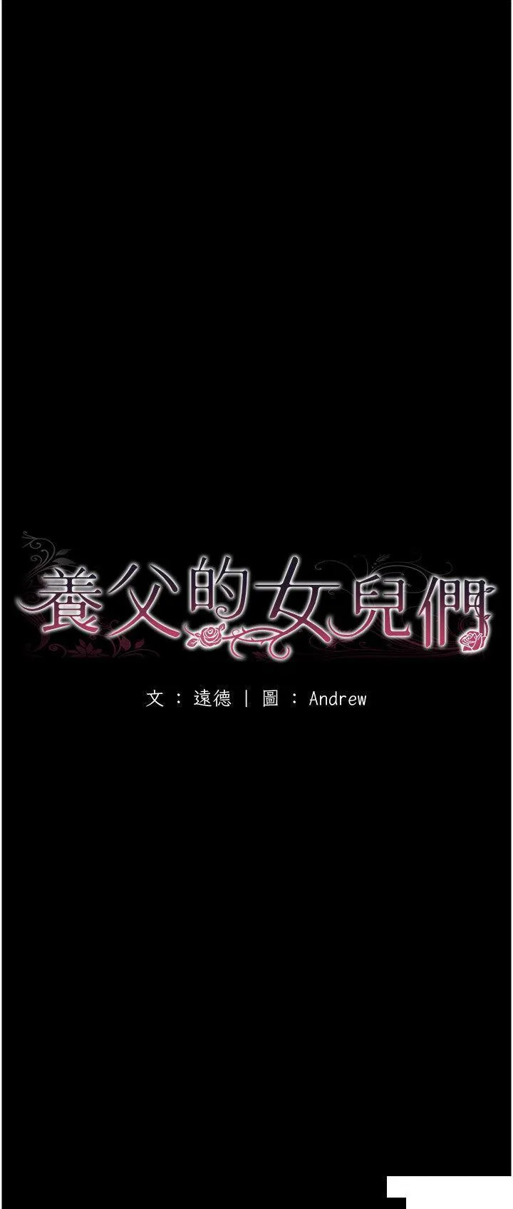 养父的女儿们 第9话_在水底下不安分的手