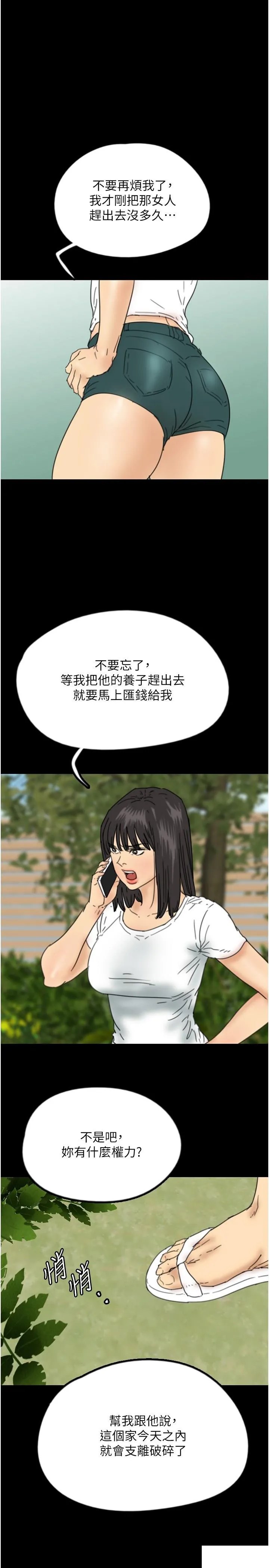 养父的女儿们 第16话_和你在一起就变得很想做