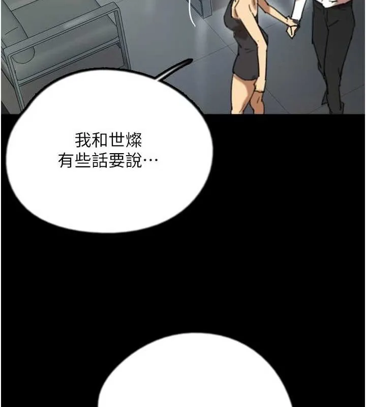 养父的女儿们 第74话-你们就这么想要吗