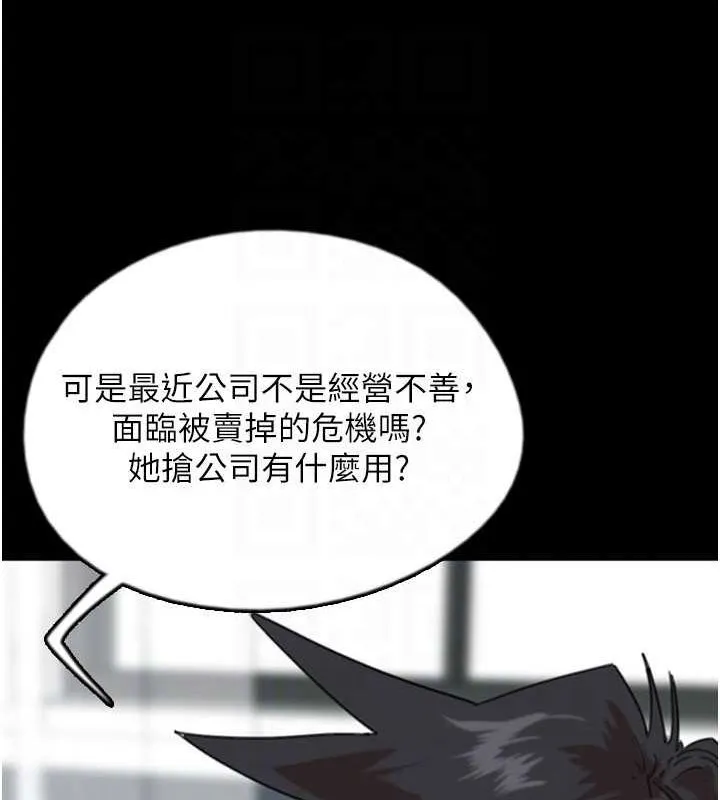 养父的女儿们 第62话-我没资格被原谅