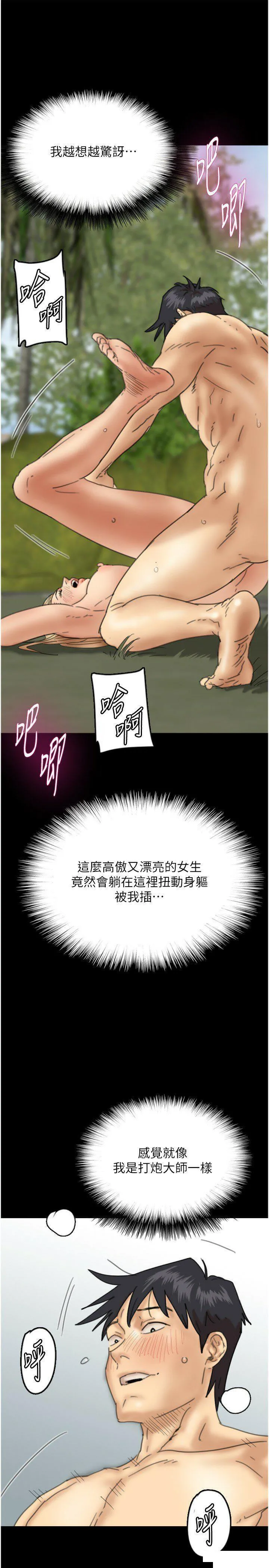 养父的女儿们 第11话_感觉到他深深顶进来了