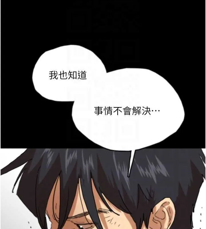养父的女儿们 第62话-我没资格被原谅