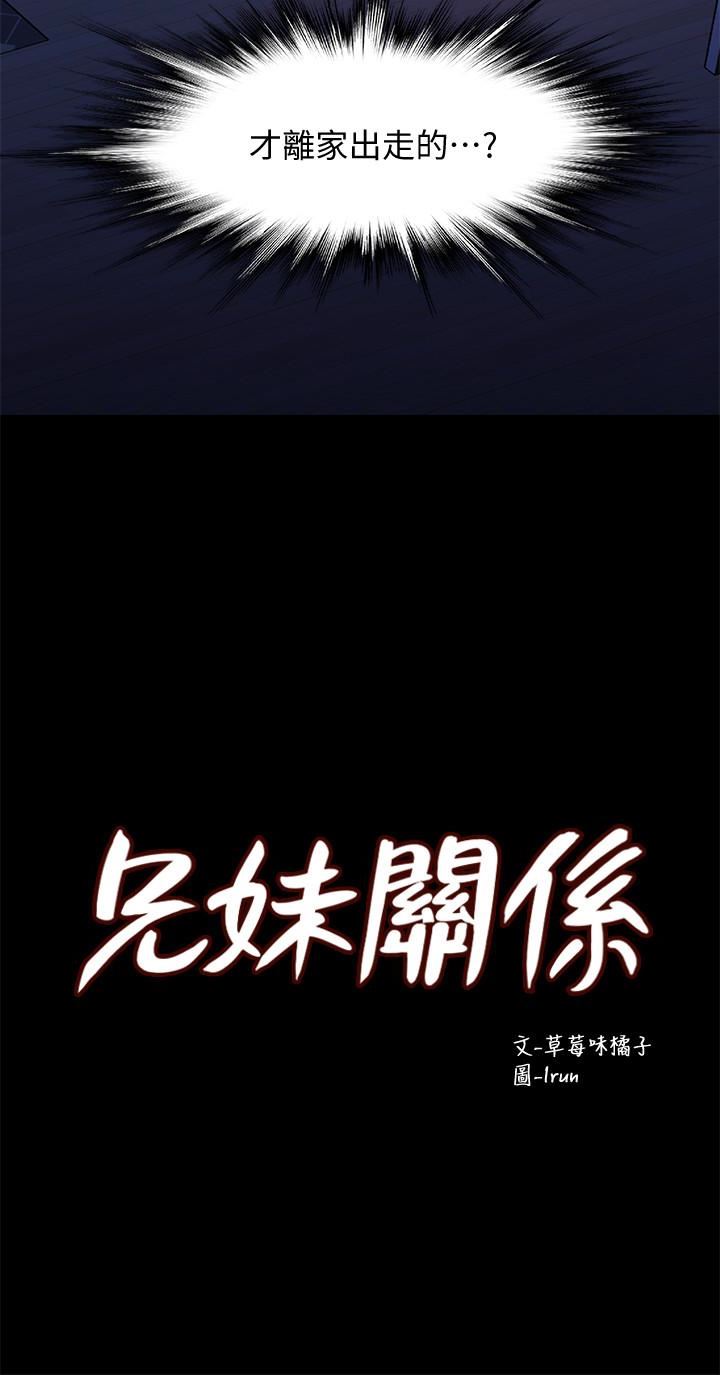 兄妹关系 第8话-逐渐打开心房的小橘