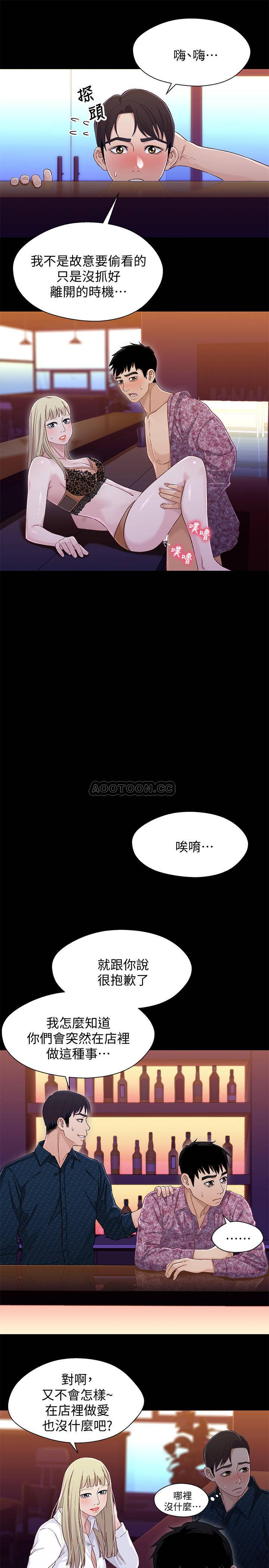 兄妹关系 第38话 - 我最珍贵的朋友