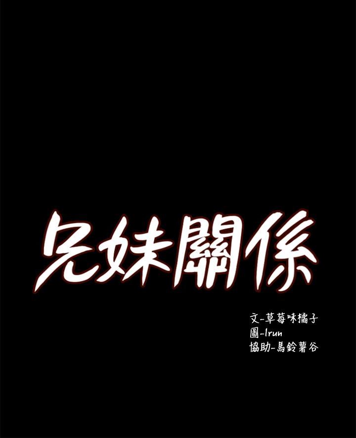 兄妹关系 第13话-你把她当女人看待吧?