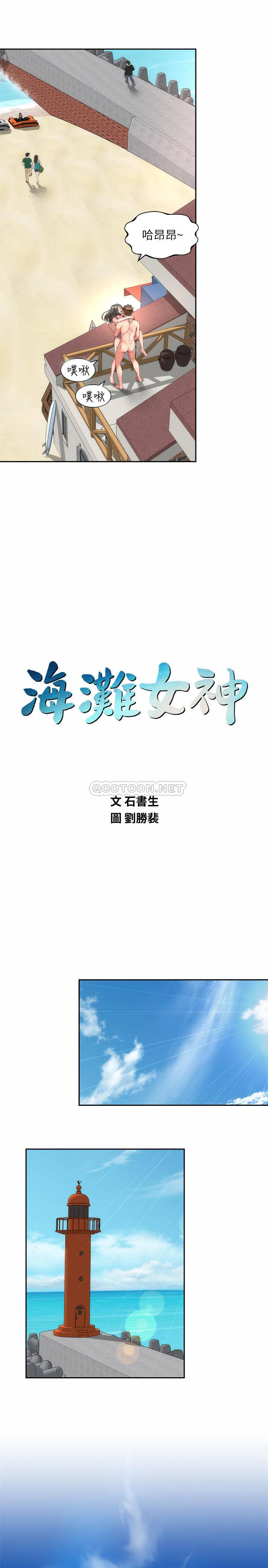 海滩女神 第23话 - 久违的高潮快感