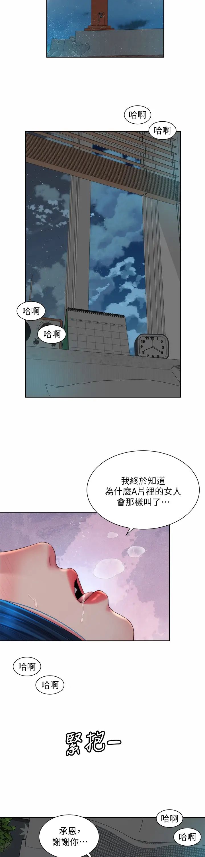 海滩女神 第39话 惠琳姐令人难忘的蜜穴