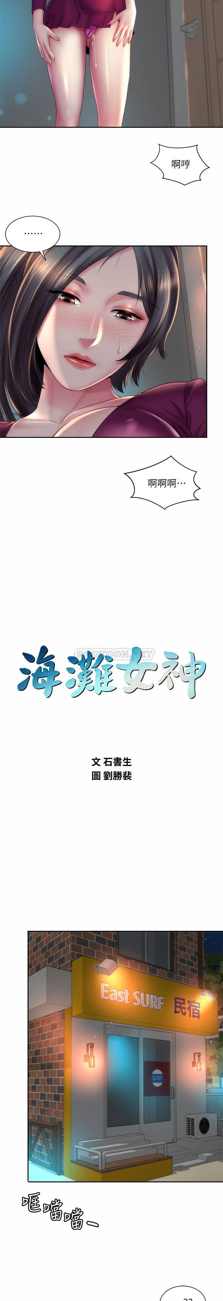 海滩女神 第21话 - 爽到淫水四溅的薇如