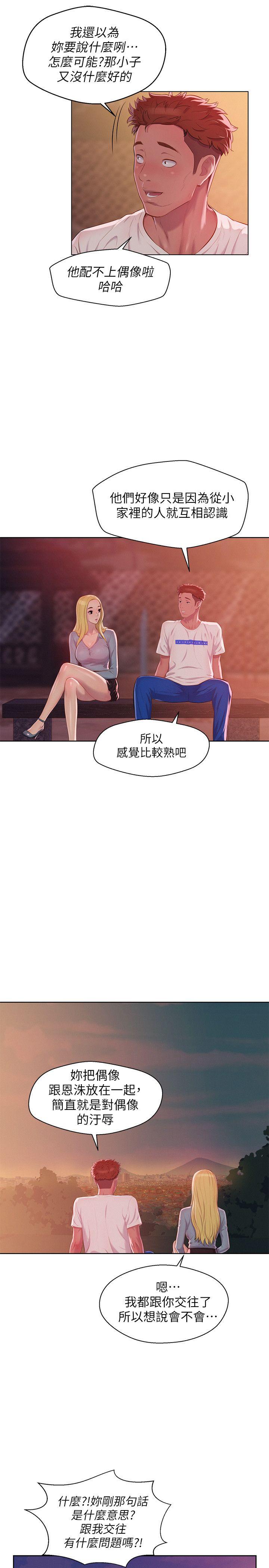 新生淫乱日记 第46话 - 雅纯的诱惑