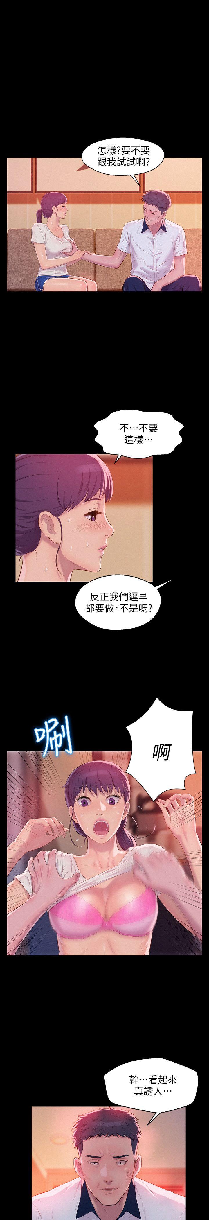 新生淫乱日记 第49话-熙恩的秘密