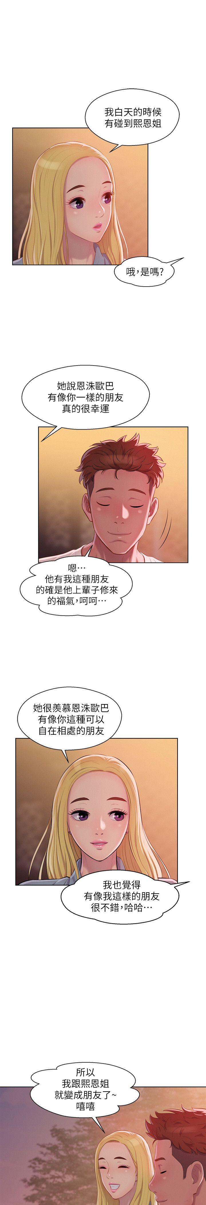 新生淫乱日记 第46话 - 雅纯的诱惑