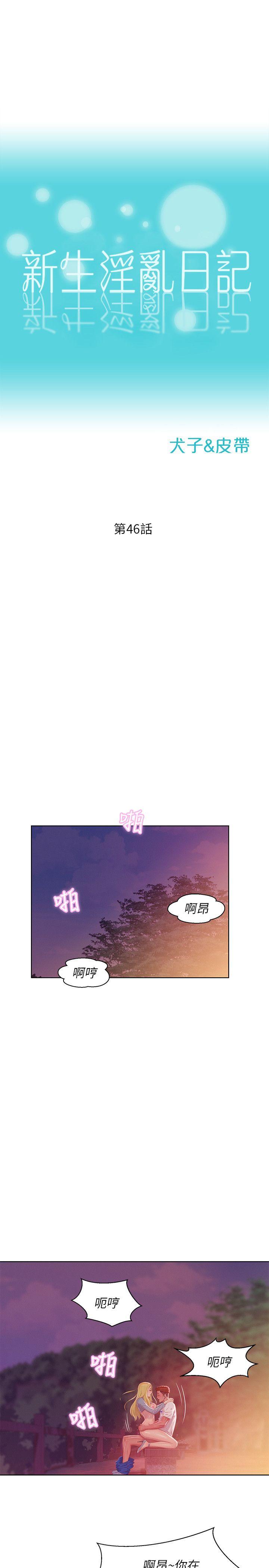 新生淫乱日记 第46话 - 雅纯的诱惑