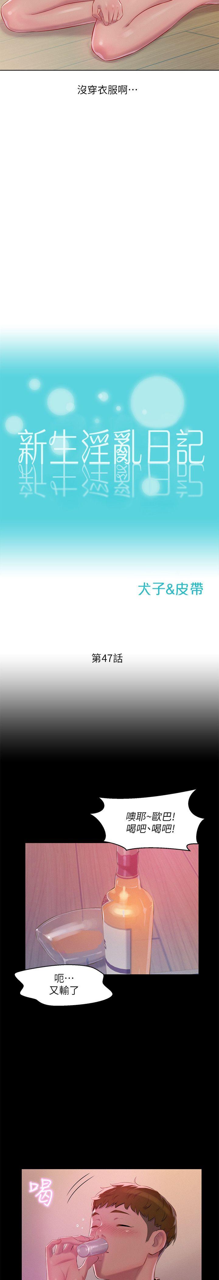 新生淫乱日记 第47话-只要你愿意...