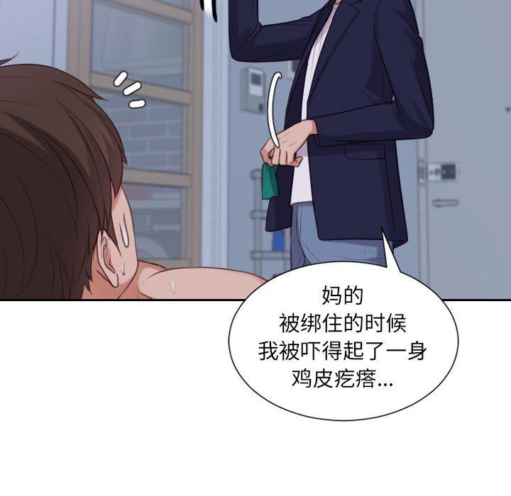 奇奇怪怪的女友 第36话