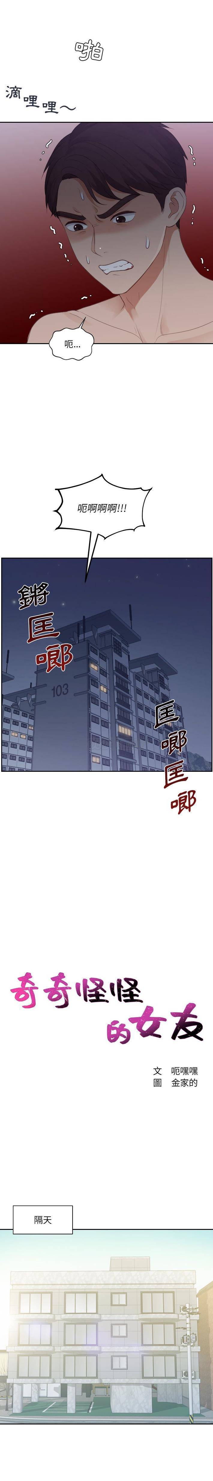 奇奇怪怪的女友 第31话