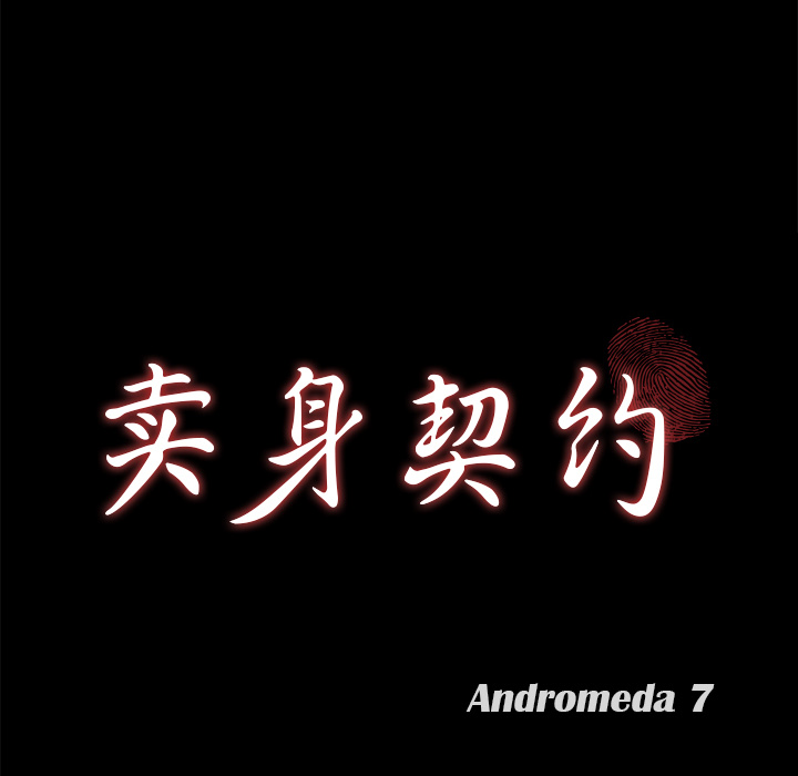 卖身契约 卖身契约：29