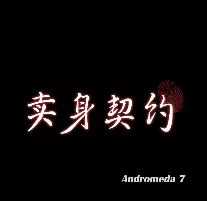 卖身契约 卖身契约：23