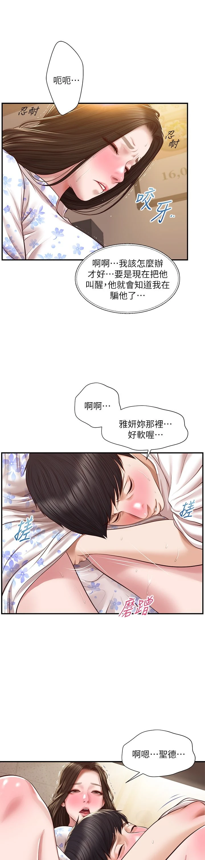 纯情的崩坏 第36话