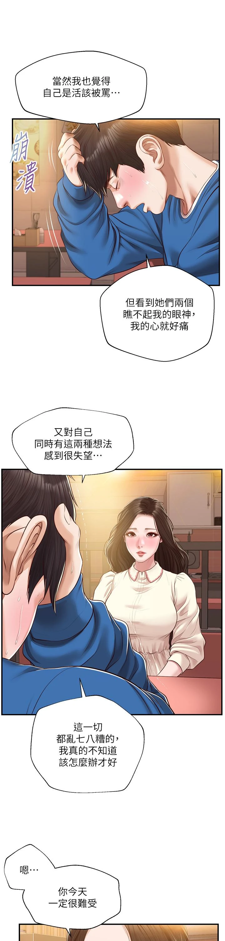 纯情的崩坏 第47话